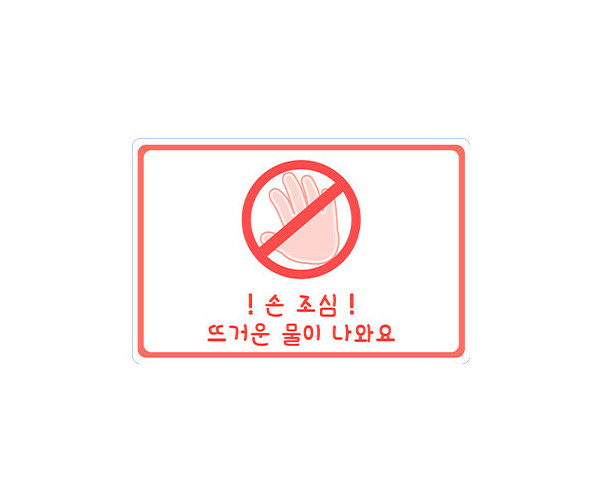 손조심 POP