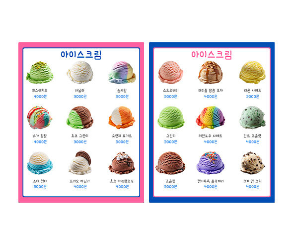 아이스크림 가게 메뉴판(금액)