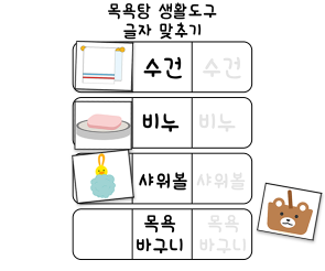 글자 맞추기 놀이