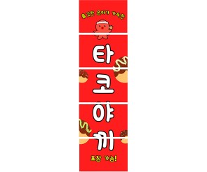 타코야끼 배너 만들기