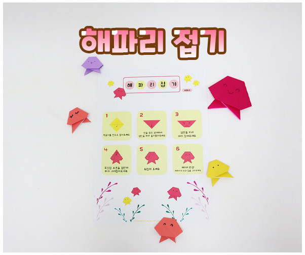 해파리 접기