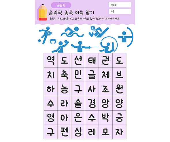 올림픽 종목 이름 찾기