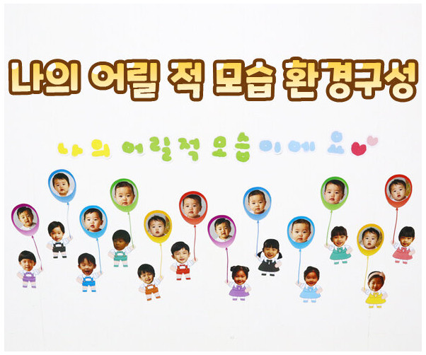 나의 어릴 적 모습 환경구성