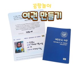 여권 만들기