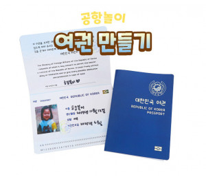 여권 만들기
