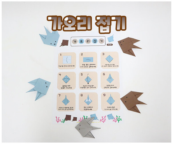 가오리 접기