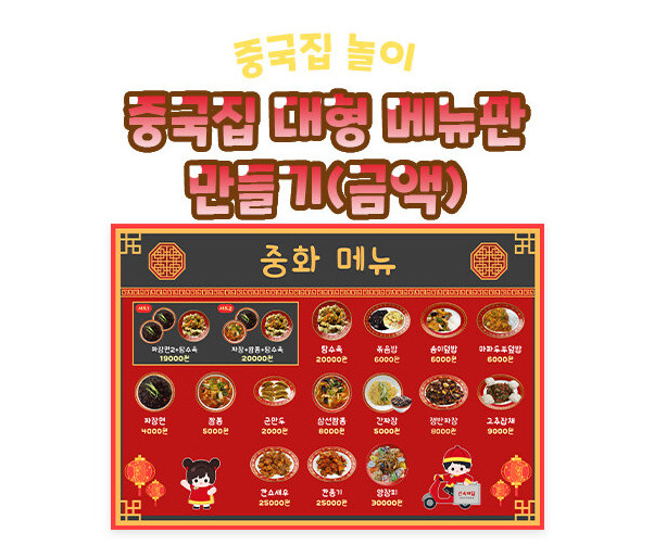 중국집 대형 메뉴판 만들기(금액)