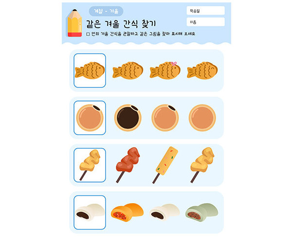 같은 겨울 간식 찾기