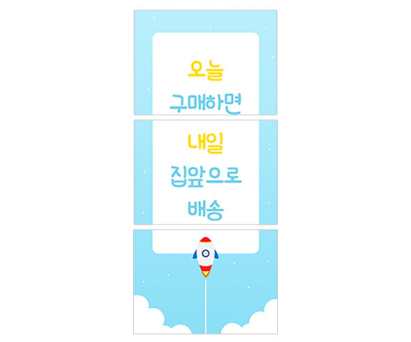 총알배송 배너 만들기
