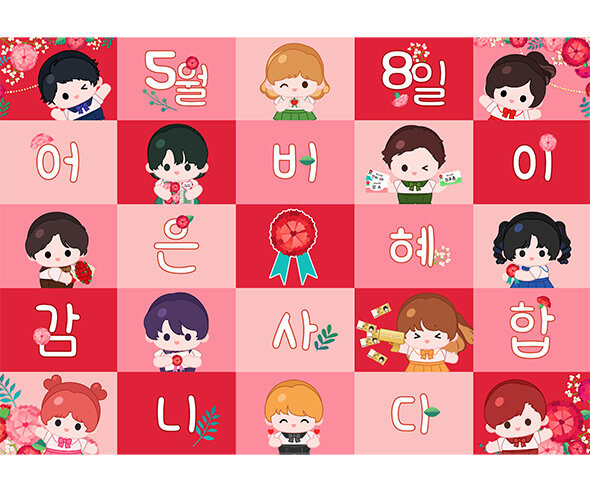5월 8일 어버이날 포토월