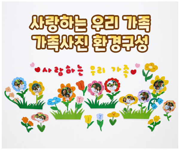 사랑하는 우리 가족 가족사진 환경구성