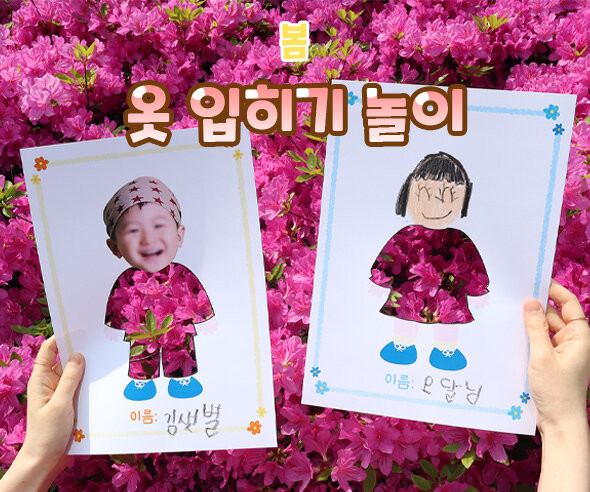옷 입히기 놀이