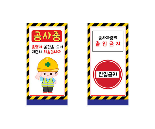 공사장 표지판