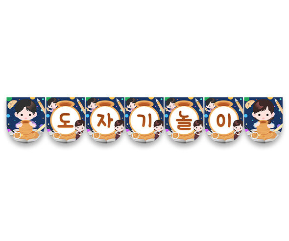 도자기 놀이 가랜드