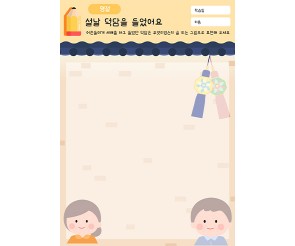 설날 덕담을 들었어요