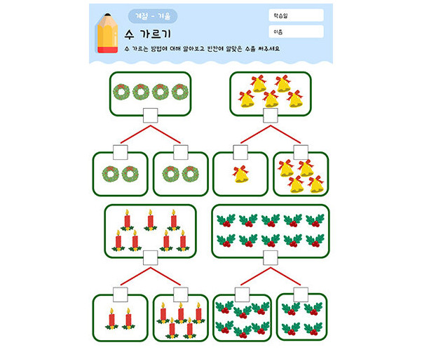 수 가르기(크리스마스)