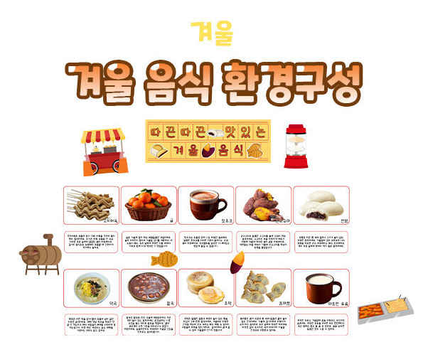 겨울 음식 환경구성