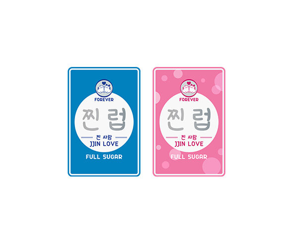찐럽 소주 라벨