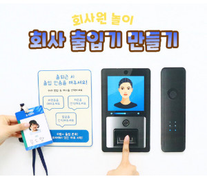 회사 출입기 만들기