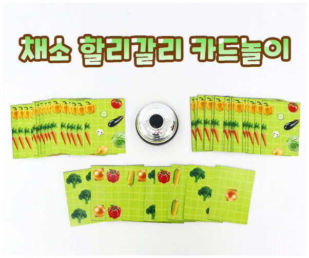 채소 할리갈리 카드놀이