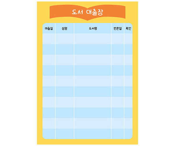 도서대출 목록