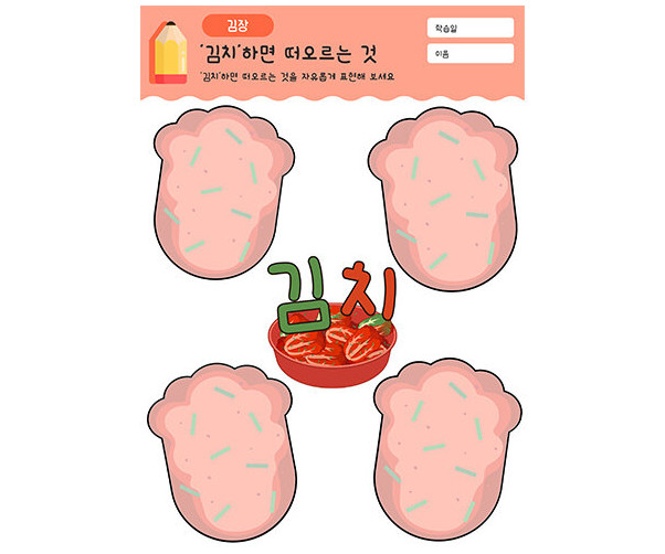 김치 하면 떠오르는 것