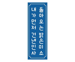 내가 먼저 건넨 인사 돌아오는 밝은 미소