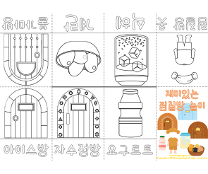 재미있는 찜질방 놀이 사전