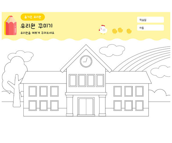 우리원 꾸미기