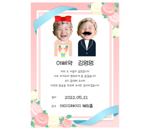 결혼식 청첩장
