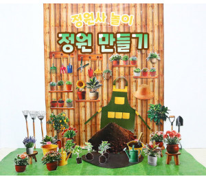 정원 만들기