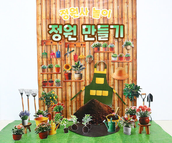 정원 만들기