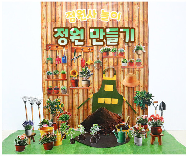 정원 만들기