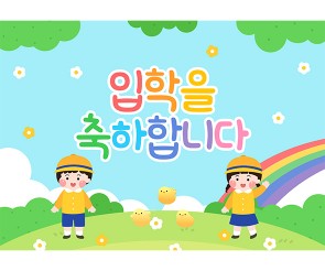 입학식 배경