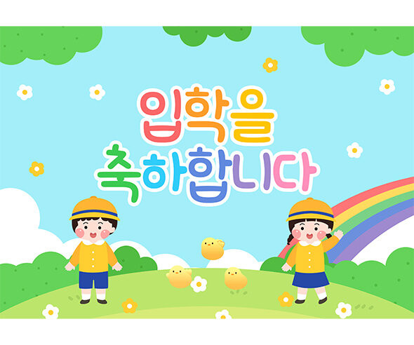 입학식 배경