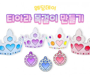 티아라 목걸이 만들기