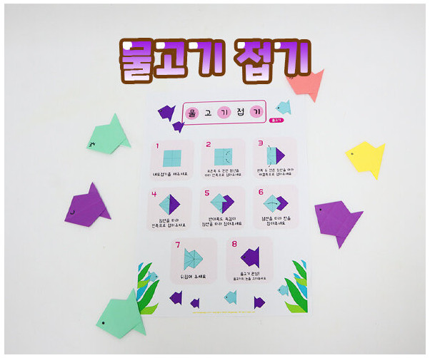 물고기 접기