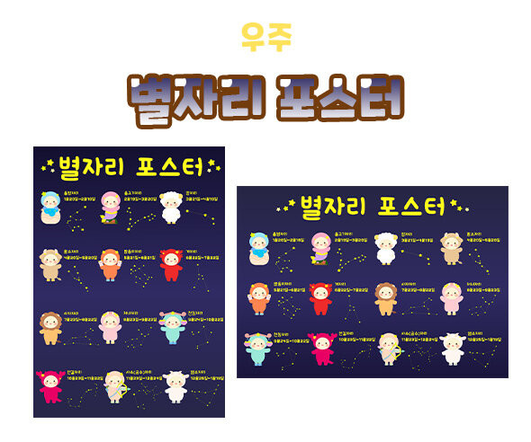 별자리 포스터