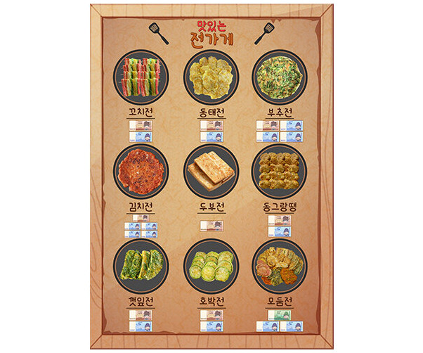 전 가게 메뉴판(지폐)