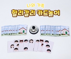 할리갈리 카드놀이