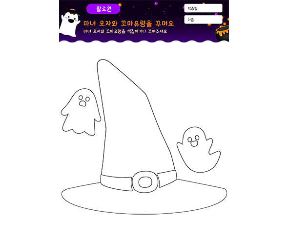 할로윈 색칠하기