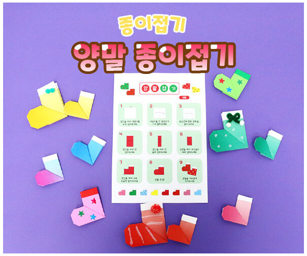 양말 종이접기