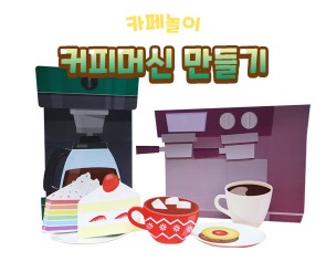 커피머신 만들기