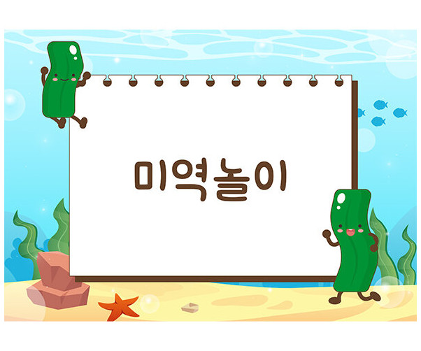 미역 배경