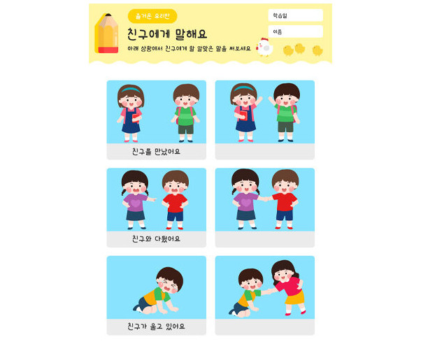 친구에게 말해요