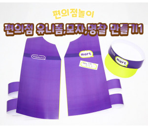 편의점 유니폼, 모자, 명찰 만들기1