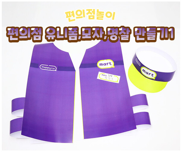 편의점 유니폼, 모자, 명찰 만들기1
