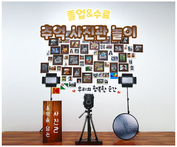 추억 사진관 놀이