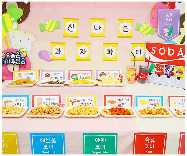과자 뷔페 놀이