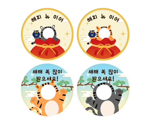 호랑이 새해 라벨 4종